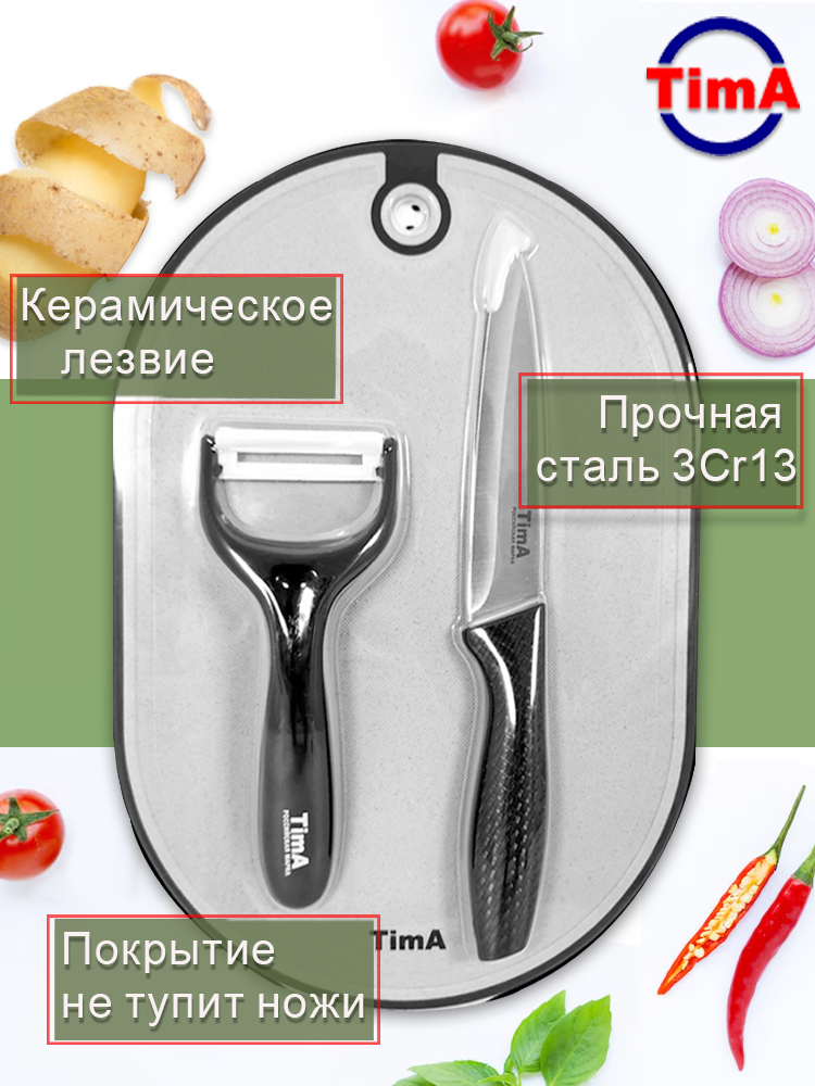 Набор универсальный Tima (доска разделочная, нож, чистка керамическая)